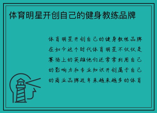 体育明星开创自己的健身教练品牌