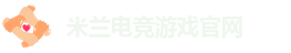 米兰足球网